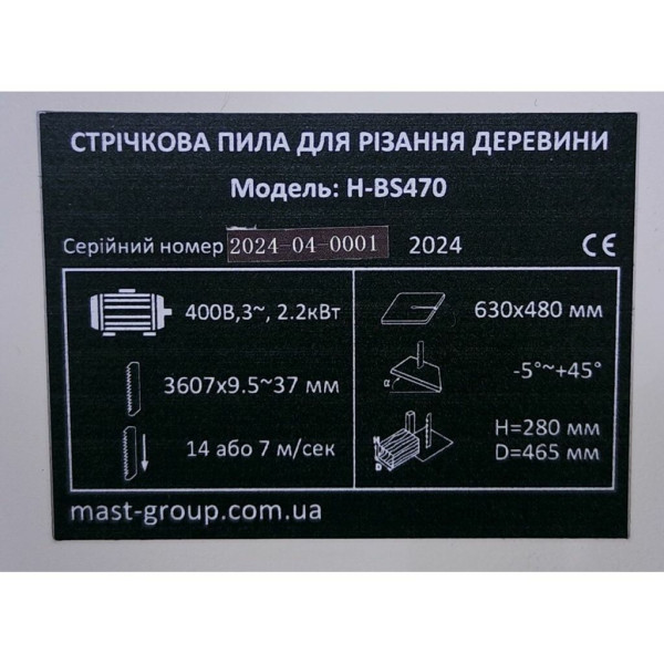 Стрічкова пилка Mast Group H-BS470