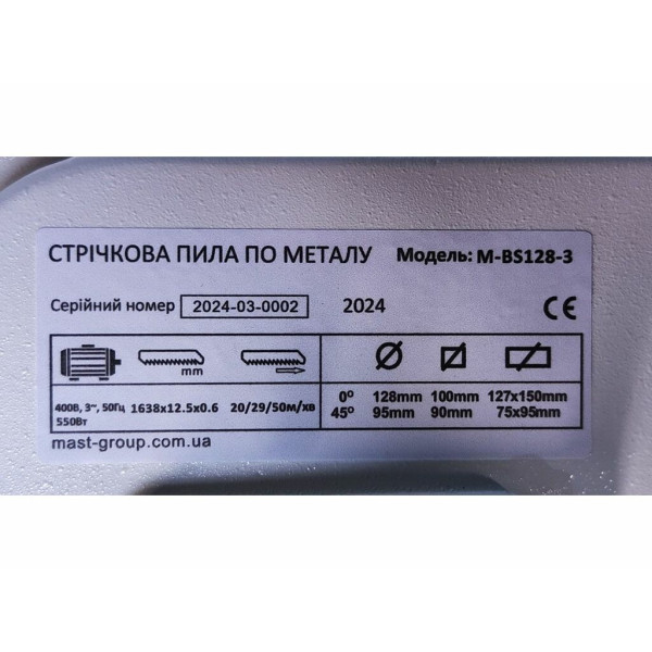 Стрічкова пилка Mast Group M-BS128-3