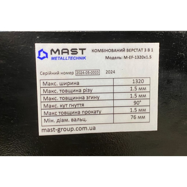 Листозгинальний верстат Mast Group M-EF-1320x1.5