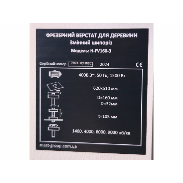 Фрезерный станок по дереву Mast Holztechnik H-FV160-3