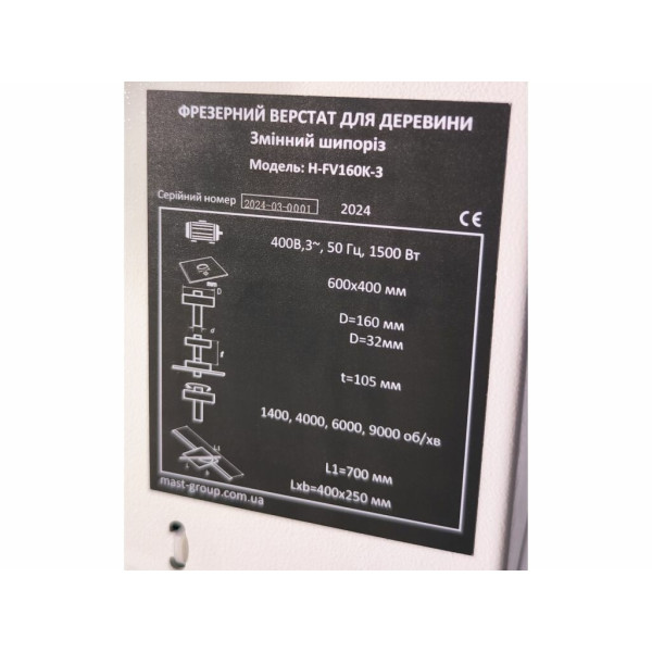 Фрезерний верстат по дереву Mast Holztechnik H-FV160K-3