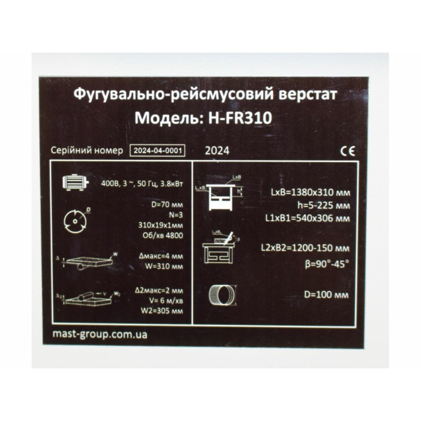 Фугувально-рейсмусовий верстат Mast Holztechnik H-FR310